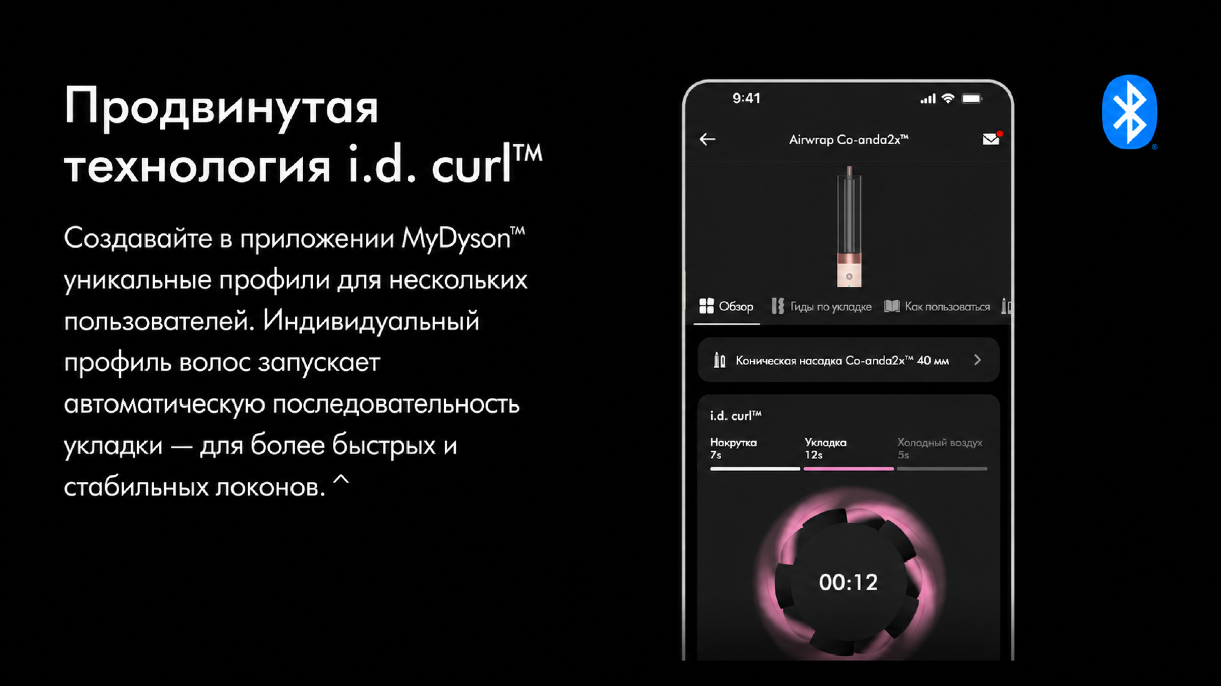 Технология Dyson i.d. curl