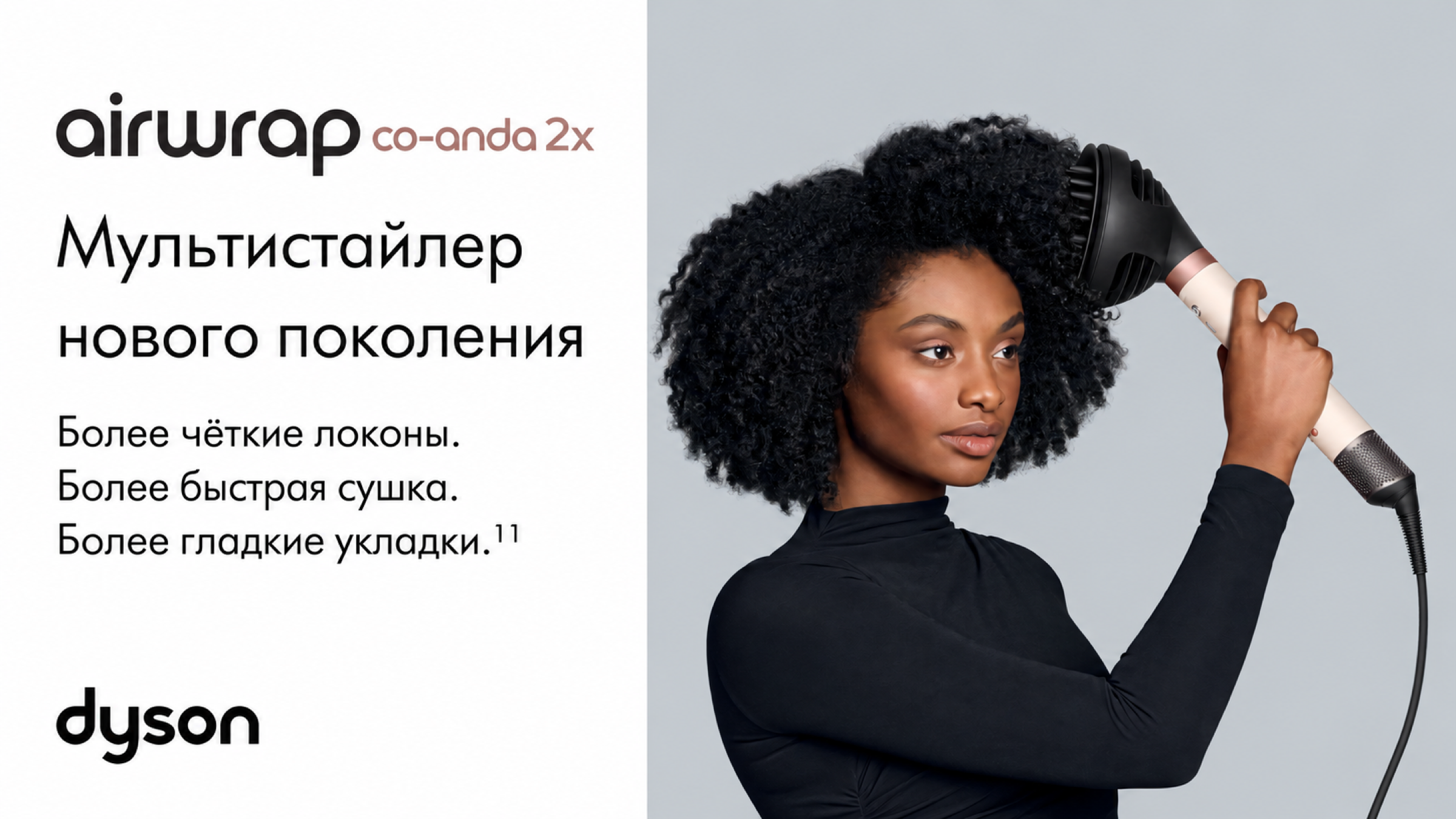 Dyson Airwrap Co-anda2x HS09 Curly+Coily
