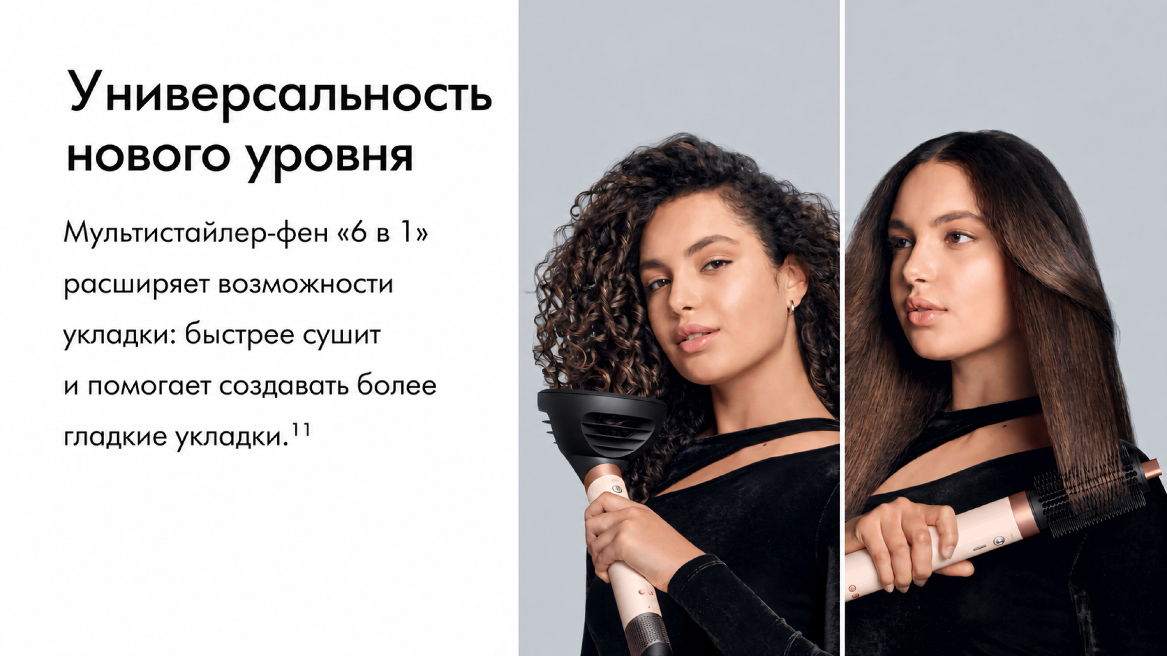 Шесть сценариев укладки Dyson Airwrap